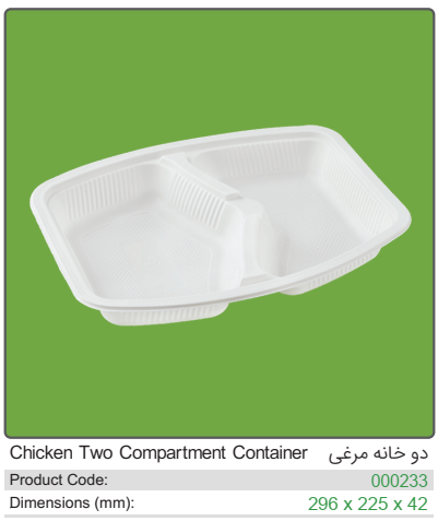 ظرف یکبار مصرف گیاهی دوخانه مرغی با درب الومینیمی